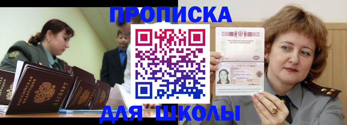 прописка для военкомата в Шимановске