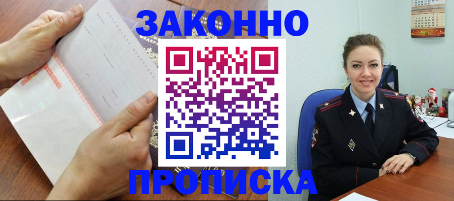 временная регистрация законно в Шимановске