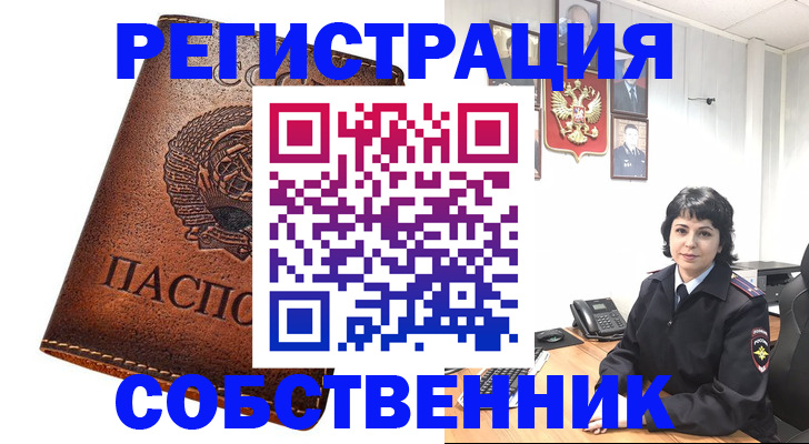 прописка регистрация в Шимановске