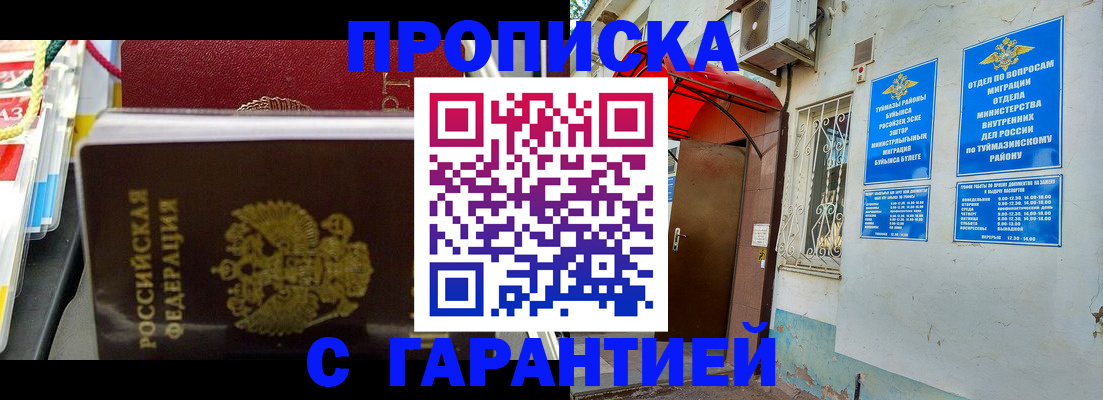 прописка паспорт в Шимановске